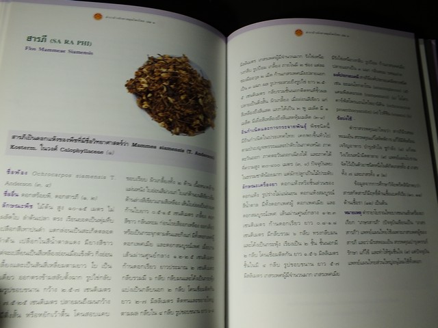 ตำราอ้างอิงยาสมุนไพรไทย เล่ม 2 เฉลิมพระเกียรติสมเด็จพระเทพฯพระชนมายุ 60 พรรษา ปกแข็ง 360 หน้า