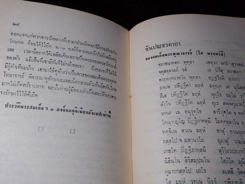 พระพิมพ์สมเด็จวัดระฆังฯ โดย พระราชธรรมภาณี รักษาการเจ้าอาวาสวัดระฆังฯ ปี 2514 (Pre-Order สอบถาม)