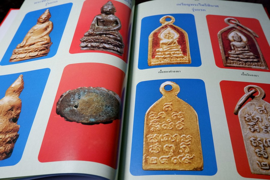 หนังสือรวมถาพพระวัดบวรนืเวศฯ ฉบับสมบูรย์ โดย คณะศิษย์วัดบวนนิเวศ ปกเเข็ง