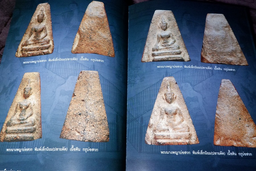 สุดยอดพระเครื่องเมืองน่าน โดย องค์การบริหารส่วนจังหวัดน่าน ร่วมกับ ชมรมพระเครื่องเมืองน่าน ปกแข็ง ปี 2551