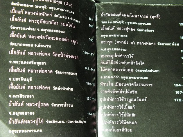 เปิดกรุ เครื่องรางของขลัง 2 ทั่วเเดนสยาม โดย พรจักร จักรานุสรณ์ หนา 192 หน้า(สอบถาม)