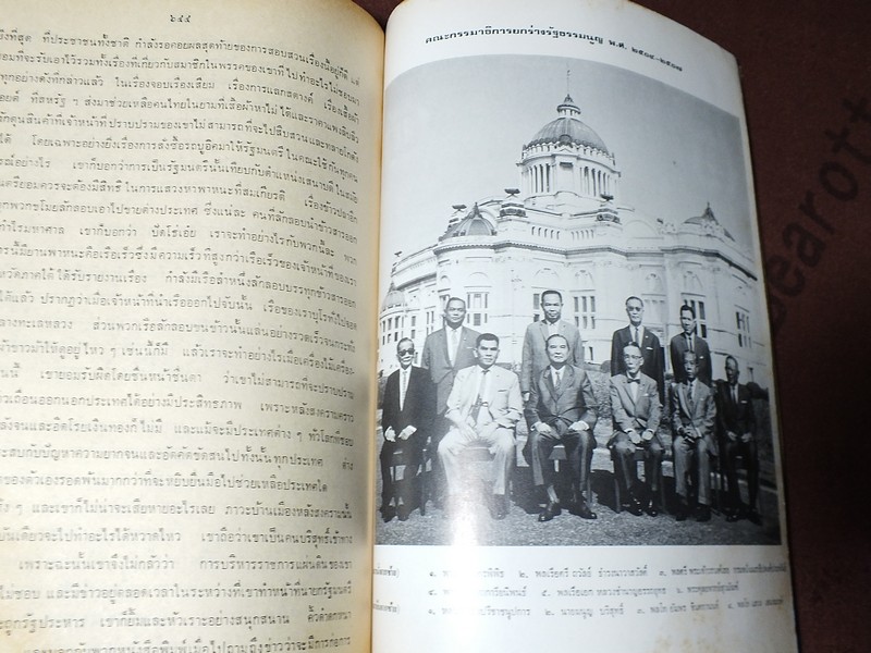 ชีวิตเเละงาน ของ พลเรือตรี ถวัลย์ ธำรงนาวาสวัสดิ์ อดีตนายกรัฐมนตรี โดย สิริ เปรมจิตต์ หนาประมาณ 4 ซม ปี 2521