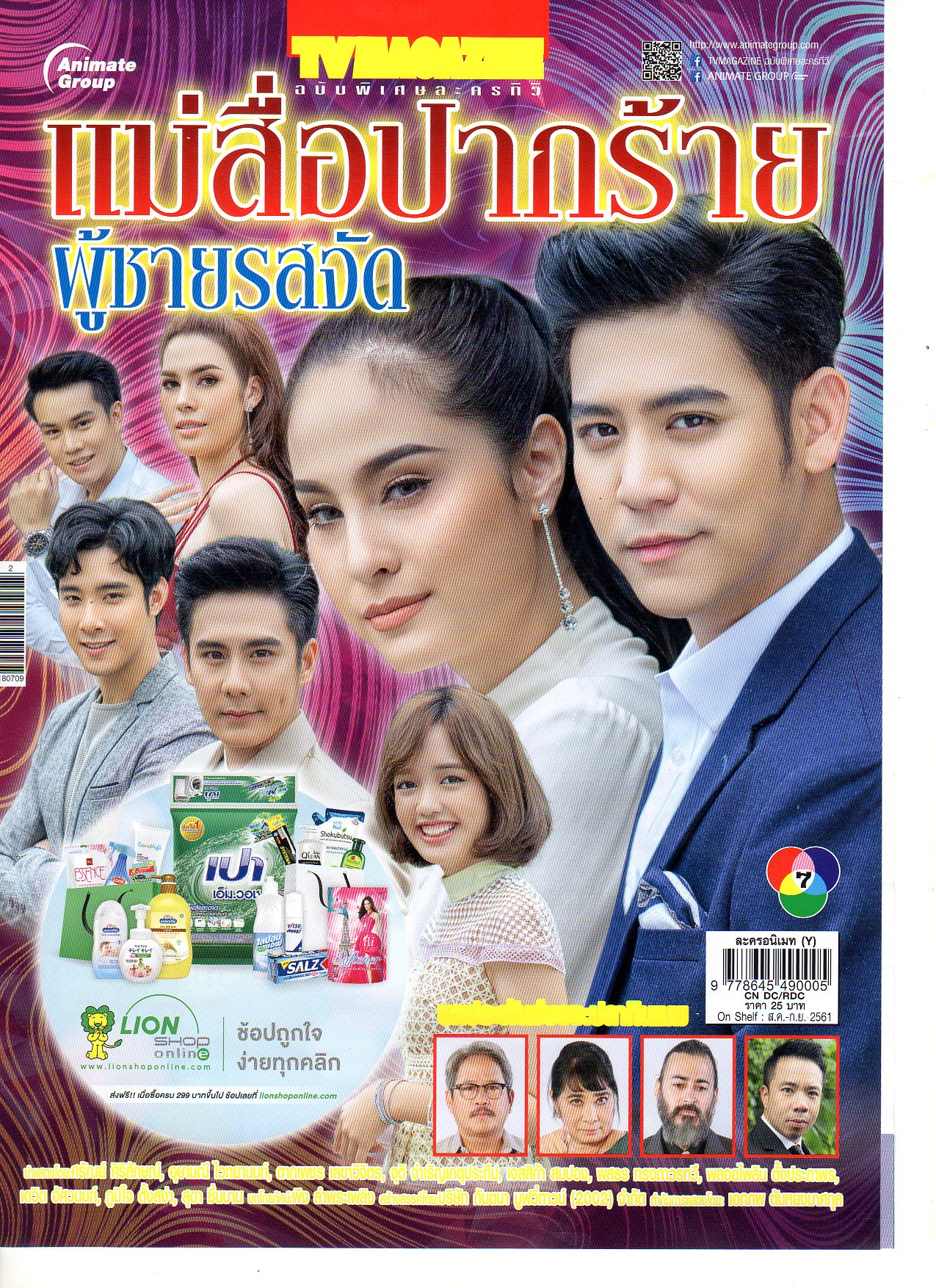 แม่สื่อปากร้าย ผู้ชายรสจัด