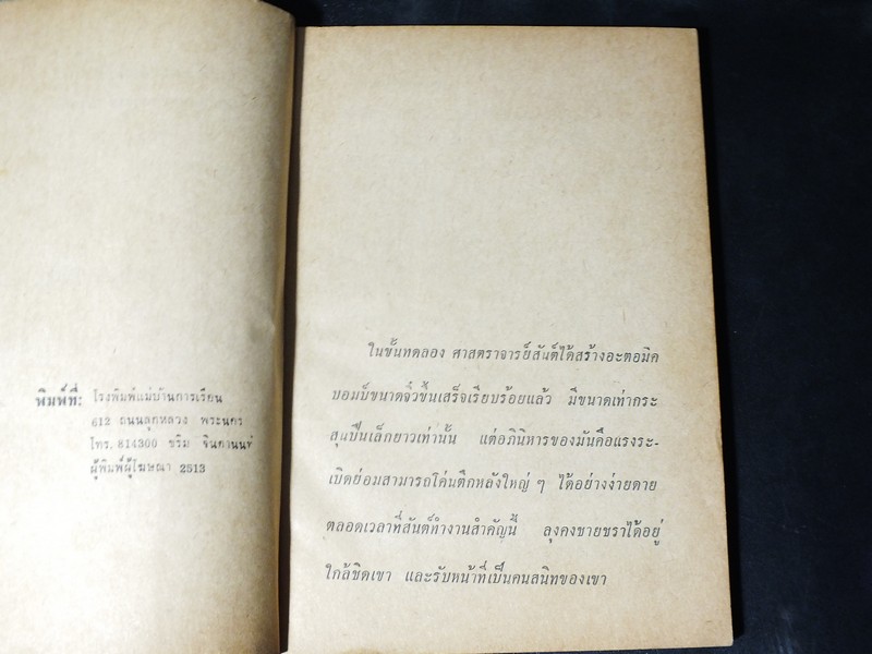 ดำทมิฬบุกสถานทูต เเละ ดำทมิฬตามสังหาร โดย ป.อินทรปาลิต ปี 2513