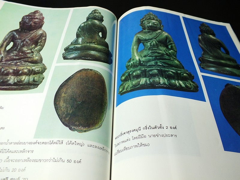 รวมภาพพระกริ่ง-พระชัย สายเจ้าคุณศรี(สนธิ์) วัดสุทัศน์ฯ พร้อมประวัติเเละข้อมูลพิเศษ โดย สมชัย จงทวีทรัพย์