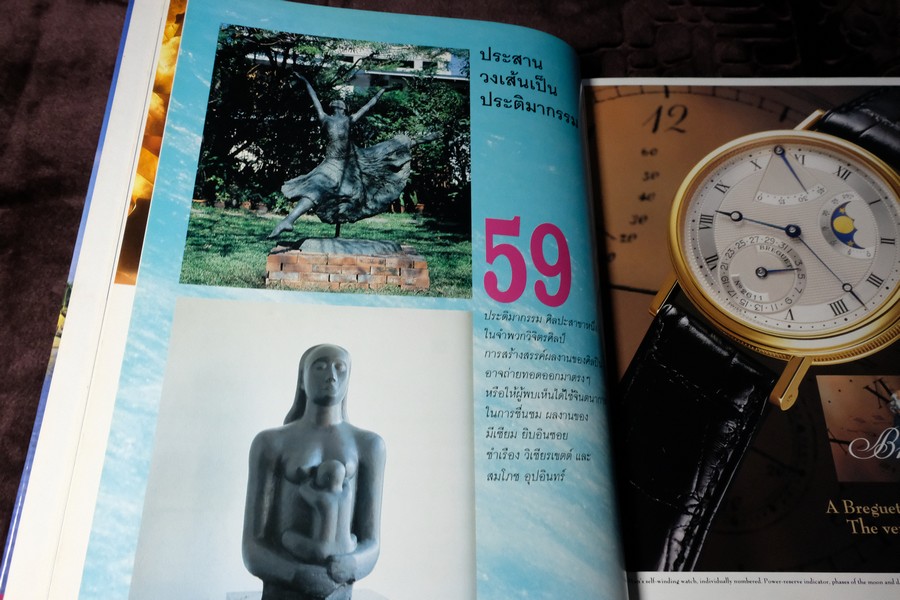 COLLECTION & HOUSE ฉบับพิเศษ บ้านริมน้ำ ปกเเข็ง ปี 2538 (ขายตามสภาพ)