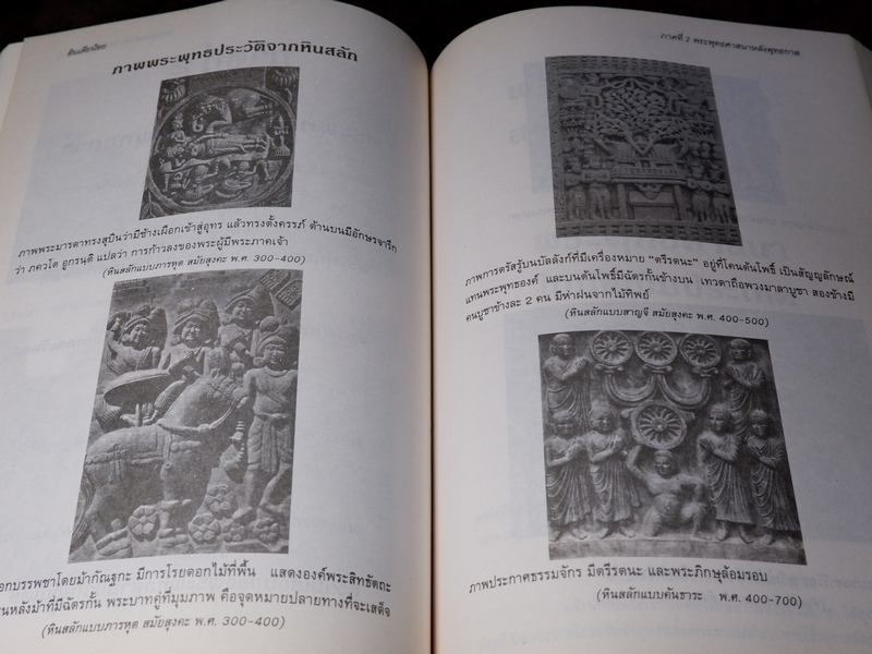 อินเดียน้อย คู่มือการจาริกเเสวงบุญในอินเดีย ปกเเข็ง ปี 2539