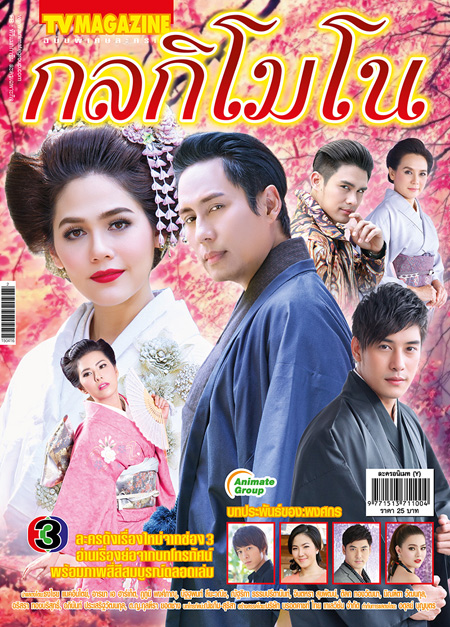 กลกิโมโน