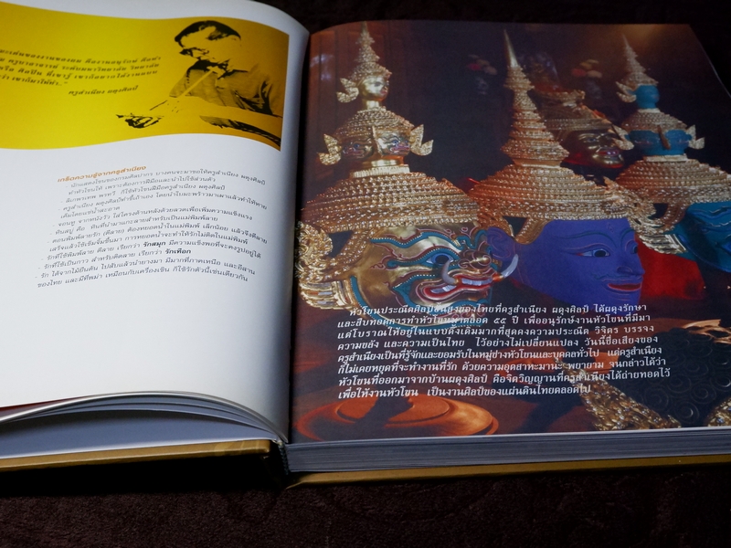 ครูศิลป์ของเเผ่นดิน 1 the master artisans of thailand 1 (ฉบับ 2 ภาษา) ปกเเข็ง