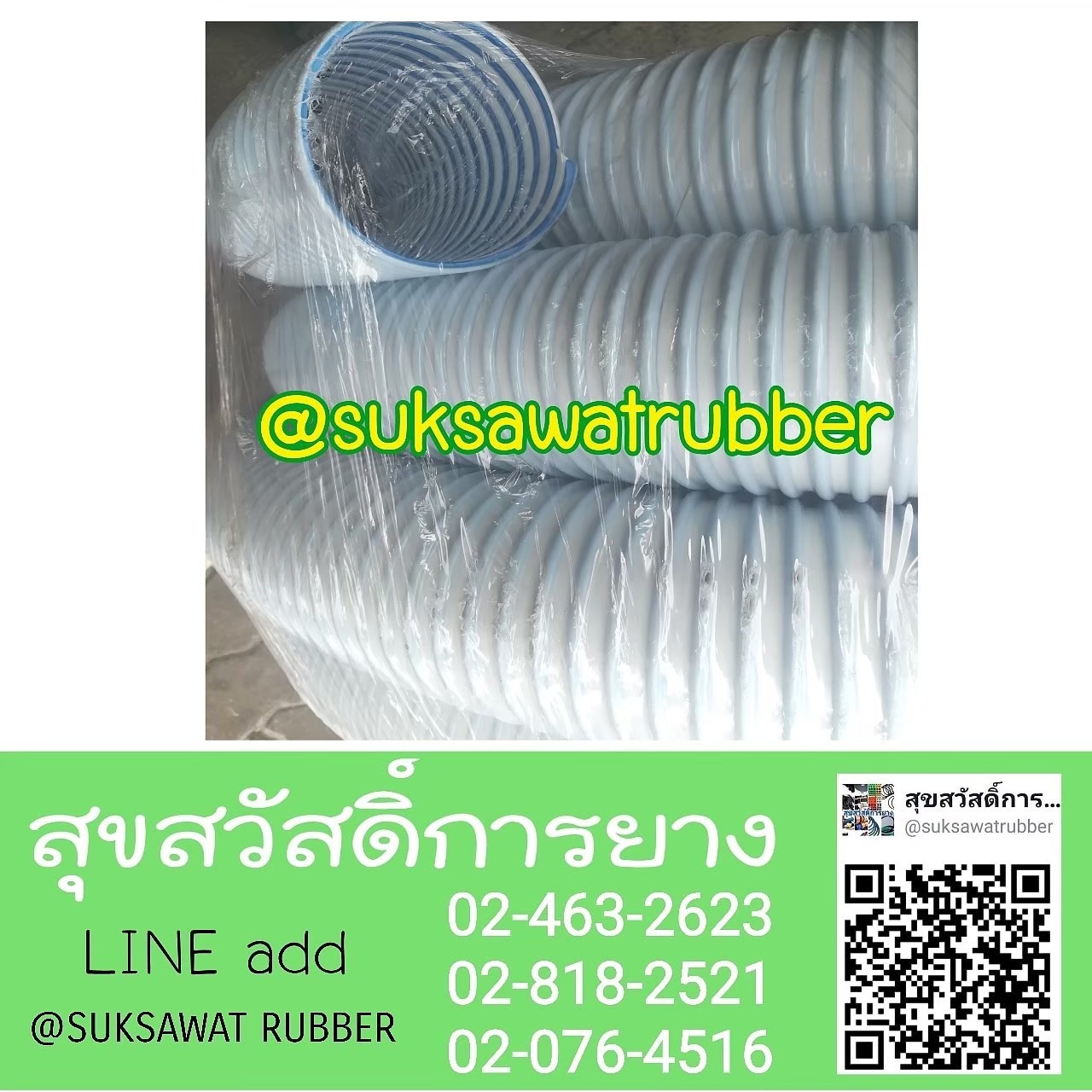 ท่อดูด สายดูด ท่อเสริมใย ท่อยาง ท่อพลาสติก ท่อเกลียว ท่ออากาศ