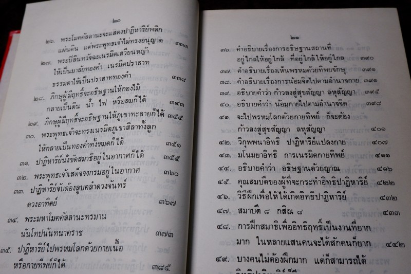 อภิญญา โดย พร รัตนสุวรรณ (สำนักค้นคว้าทางวิญญาณ) ปกแข็ง (สอบถาม)