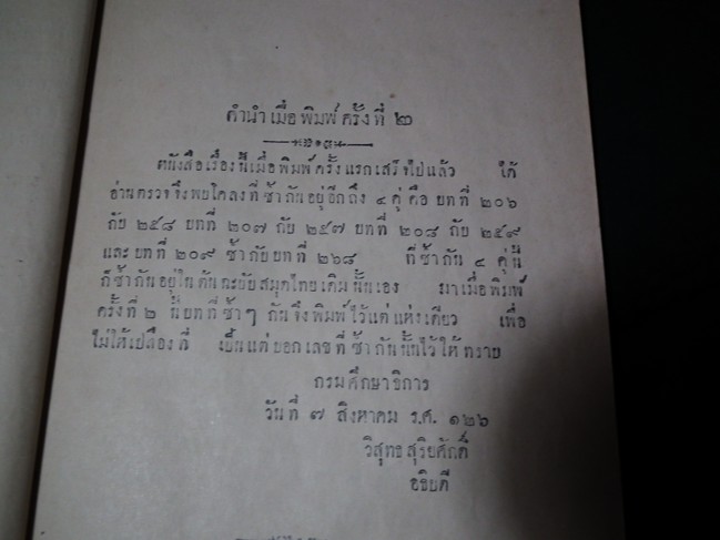 แบบเรียนเก่าสมัย ร.5 สุภาษิตโลกนิติ ของ กรมศึกษาธิการ ร.ศ.126 (พ.ศ.2450)