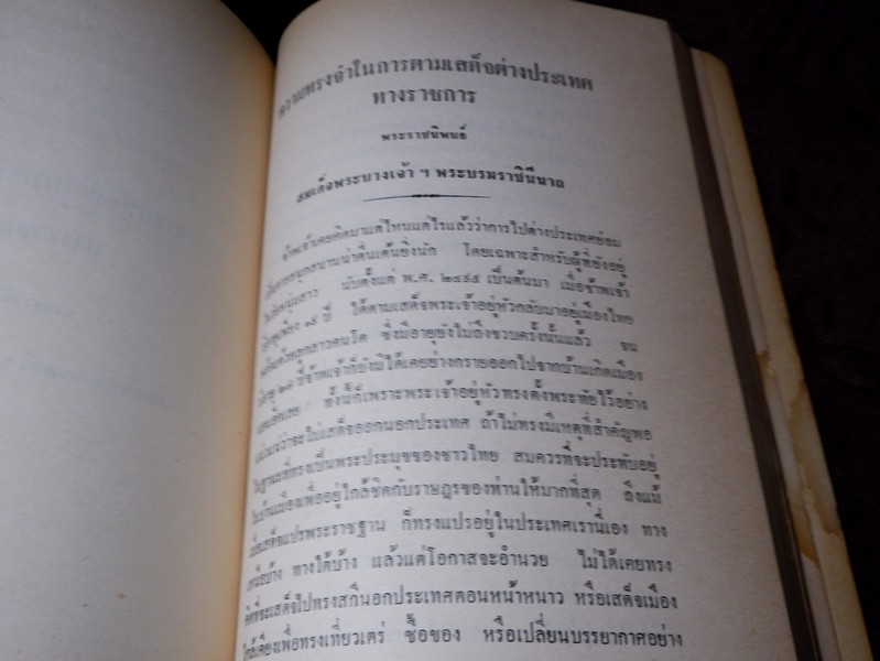 เนื่องใน วันเฉลิมพระชนมายุ ครบ 3 รอบ 12 สิงหาคม 2511