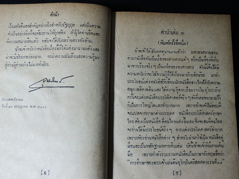 เฟรเดริค มหาราช โดย พระเจ้าวรวงศ์เธอ พระองค์เจ้าจุลจักรพงษ์ ปกแข็ง 549 หน้า ปี 2494