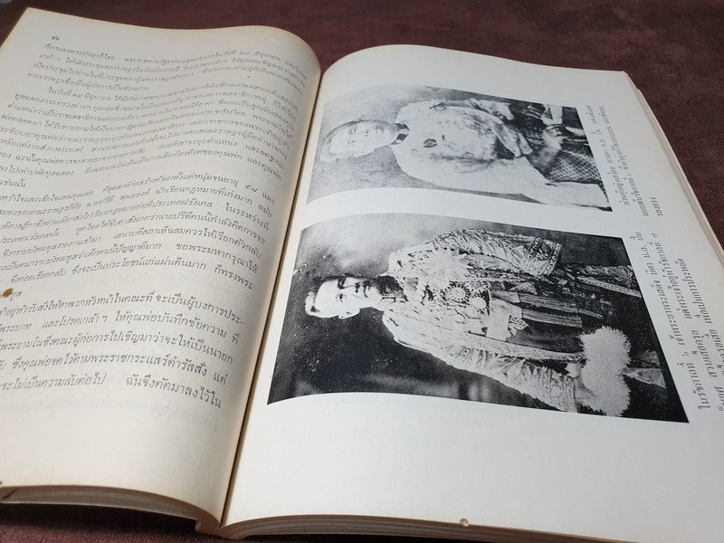 เรื่องของคนห้าแผ่นดิน โดย ท่านผู้หญิง ดุษฎี มาลากุล มีภาพเยอะ ปี 2518 (สอบถาม)