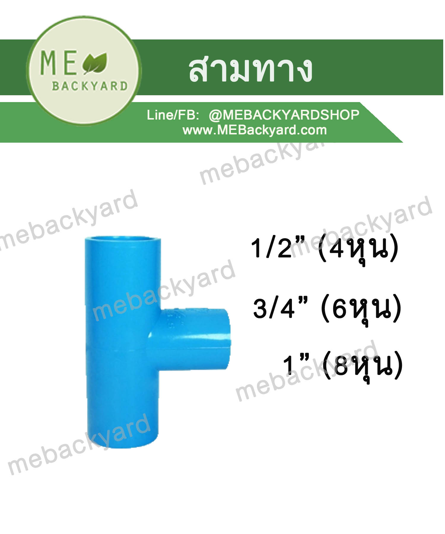 สามทาง สามทางที ข้อต่อพีวีซี PVC