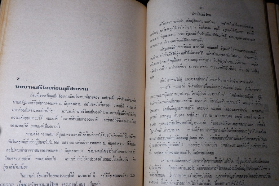 เบื้องหลังการเมืองสมัย ร.8 เเละ กรณีสวรรคต โดย ประพัฒน์ ตรีณรงค์ ปี 2517