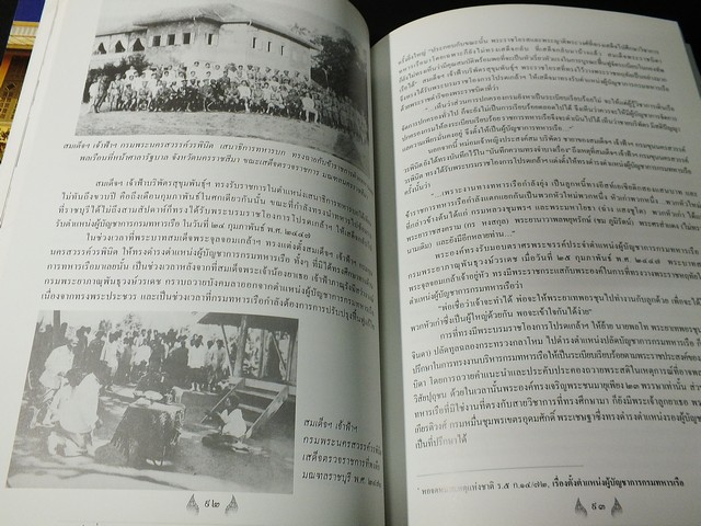 อนุสรณ์งานพระราชทานเพลิงศพ พระวรวงศ์เธอ พระองค์เจ้าสุขุมาภินันท์ (มีประวัติเเละกรณียกิจ ของ เจ้าฟ้าบริพัตรสุขุมพันธุ์ กรมพระนครสวรรค์วรพินิต) ปี 2546
