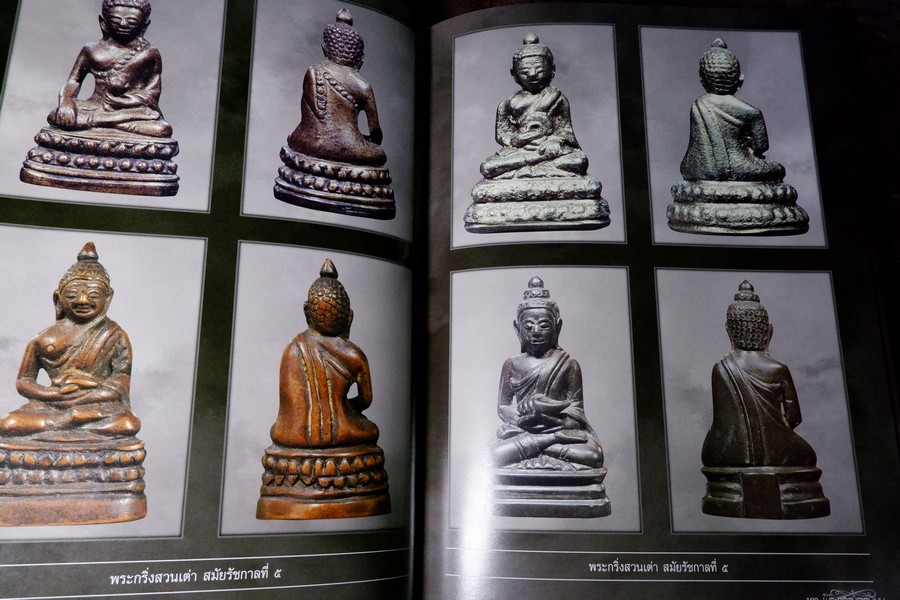 สุดยอด พระกริ่งยอดนิยม โดย หมึก ท่าพระจันทร์ ปกเเข็ง 400 หน้า ปี 2557