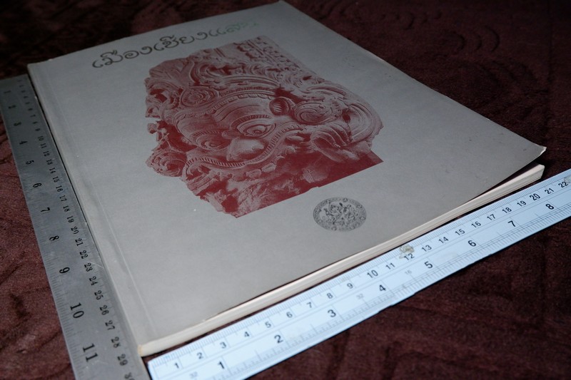 เมืองเชียงเเสน โดย กรมศิลปากร ปี 2539