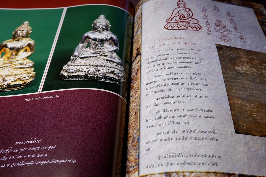 สมเด็จพระพุฒาจารย์โต พรหมรังสี ที่ข้าพเจ้ารู้จัก โดย อ.ระฆัง อริยทันโตศรี ปกเเข็ง 2 เล่ม
