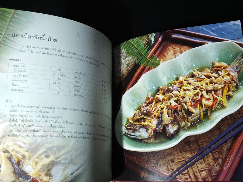 เหลาในบ้านเรา อร่อยง่ายๆ ตำรับ ดำรงค์ นิตยา จันทร์เจ้าฉาย ปกแข็ง