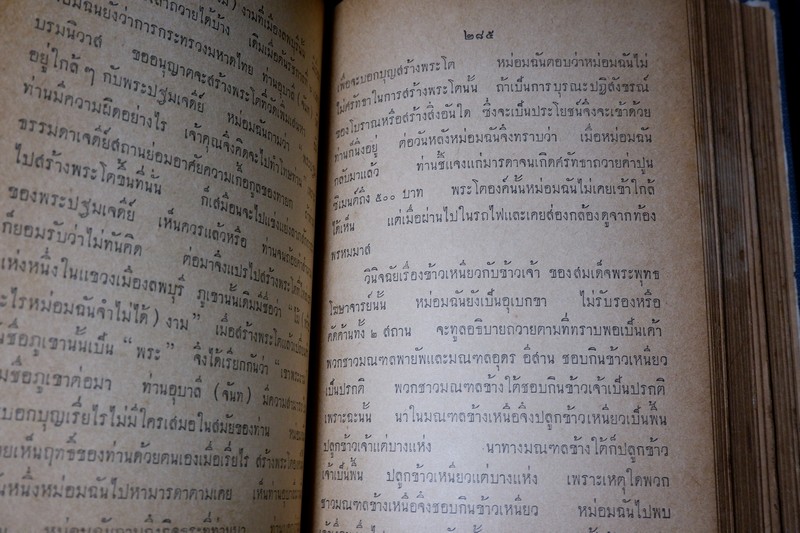 สาส์นสมเด็จ ลายพระหัตถ์ ของ สมเด็จเจ้าฟ้า กรมพระยานริศรานุวัตติวงศ์ เเละ สมเด็จกรมพระยาดำรงราชานุภาพ ภาค 4 ปกแข็ง ปี 2499