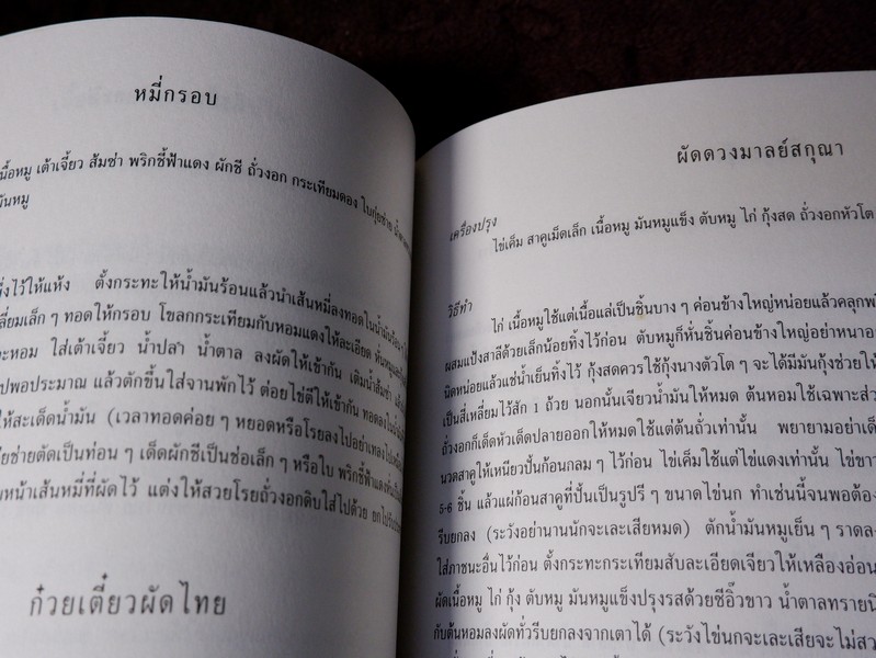 อาหารเลิศรส ของ ม.ล.มานิตย์ มัทวพันธุ์ (พิมพ์เป็นอนุสรณ์ วิชิต วิชัยดิษฐ)