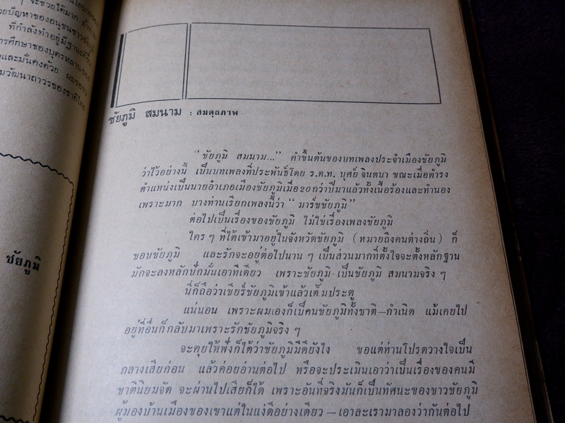 อนุสาวรีย์เจ้าพ่อพระยาเเล พ.ศ.2514