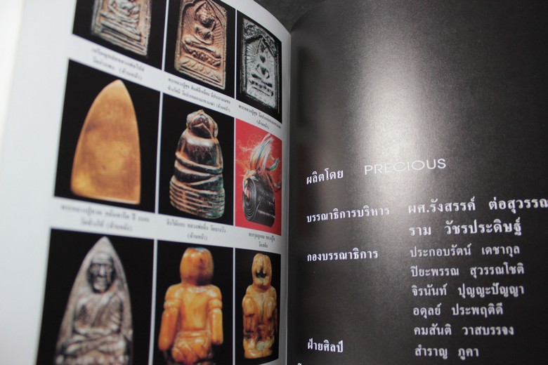 แนวทางการดูพระเครื่องที่สวยงาม โดย อ.รังสรรค์ ต่อสุวรรณ (อนุสรณ์คุณแม่สุดจิตร์ ต่อสุวรรณ) ปี 2547