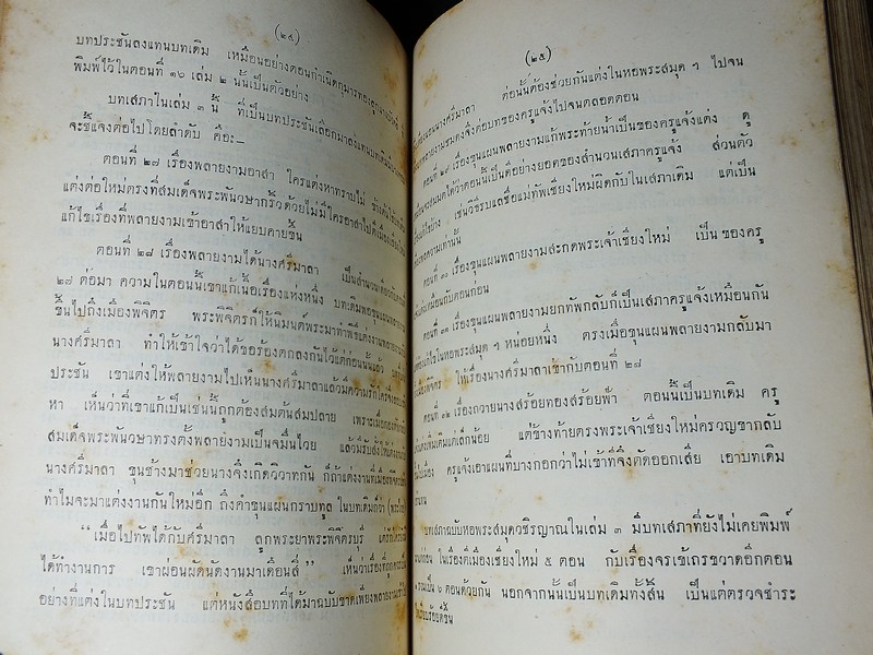 เสภา เรื่อง ขุนช้าง-ขุนเเผน รวม 3 เล่ม จบบริบูรณ์ (ฉบับตราหอฯ) โดย กรมศิลปากร (มีภาพประกอบ) ปกแข็งปี 2482