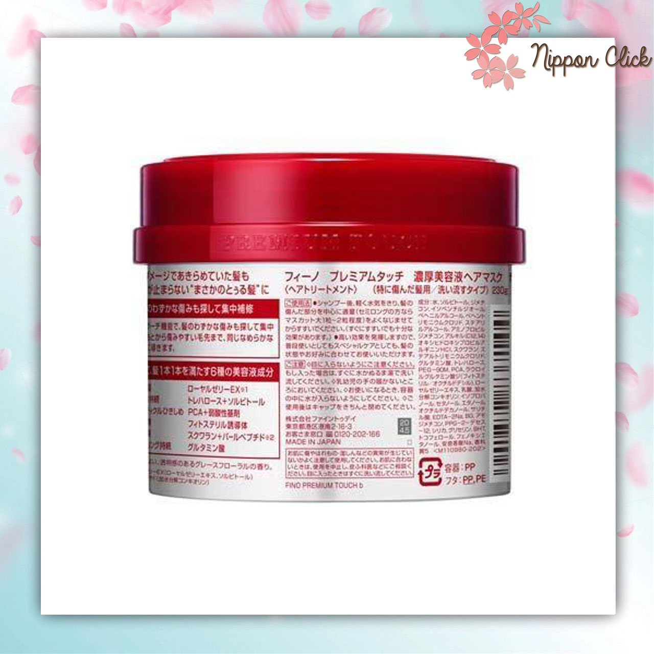 Shiseido ชิเซโด้ Fino Premium Touch Penetrating Essence Hair Mask ขนาด 230กรัม ของแท้ นำเข้าจากญี่ปุ่น