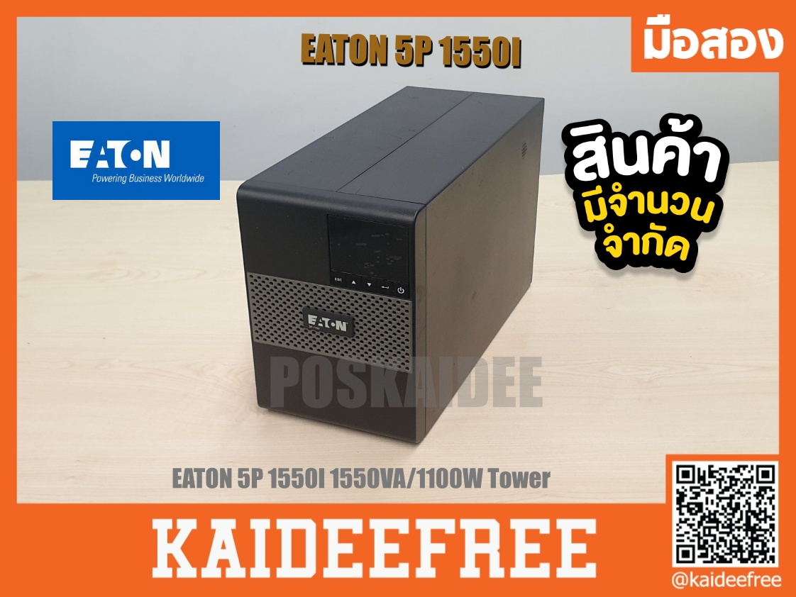 เครื่องสำรองไฟEATON 5P 1550I 1550VA/1100W Tower มือสอง