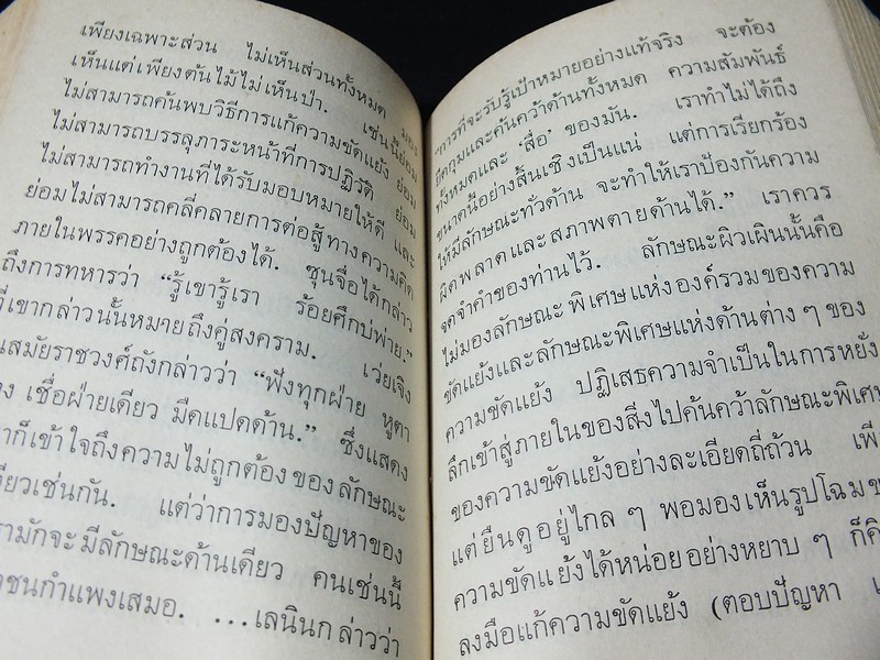 คติพจน์ ประธานเหมาเจ๋อตุง โดยสำนักพิมพ์ภาษาต่างประเทศ ปักกิ่ง หนา 426 หน้า ปี 1972