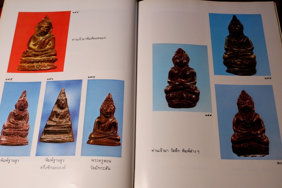 หนังสือภาพ พระกริ่ง พระชัยวัฒน์ เเละรูปหล่อ โดย อ.นิพัทธ์ จิตรประสงค์ ปี 2526 (Pre-Order สอบถาม)