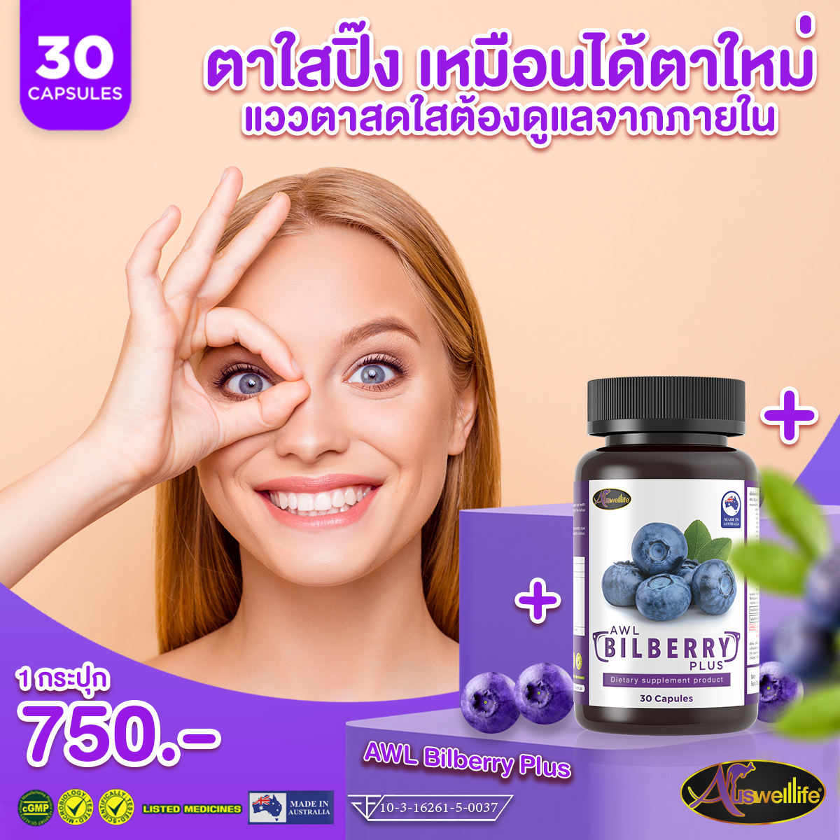 Bilberry Auswelllife