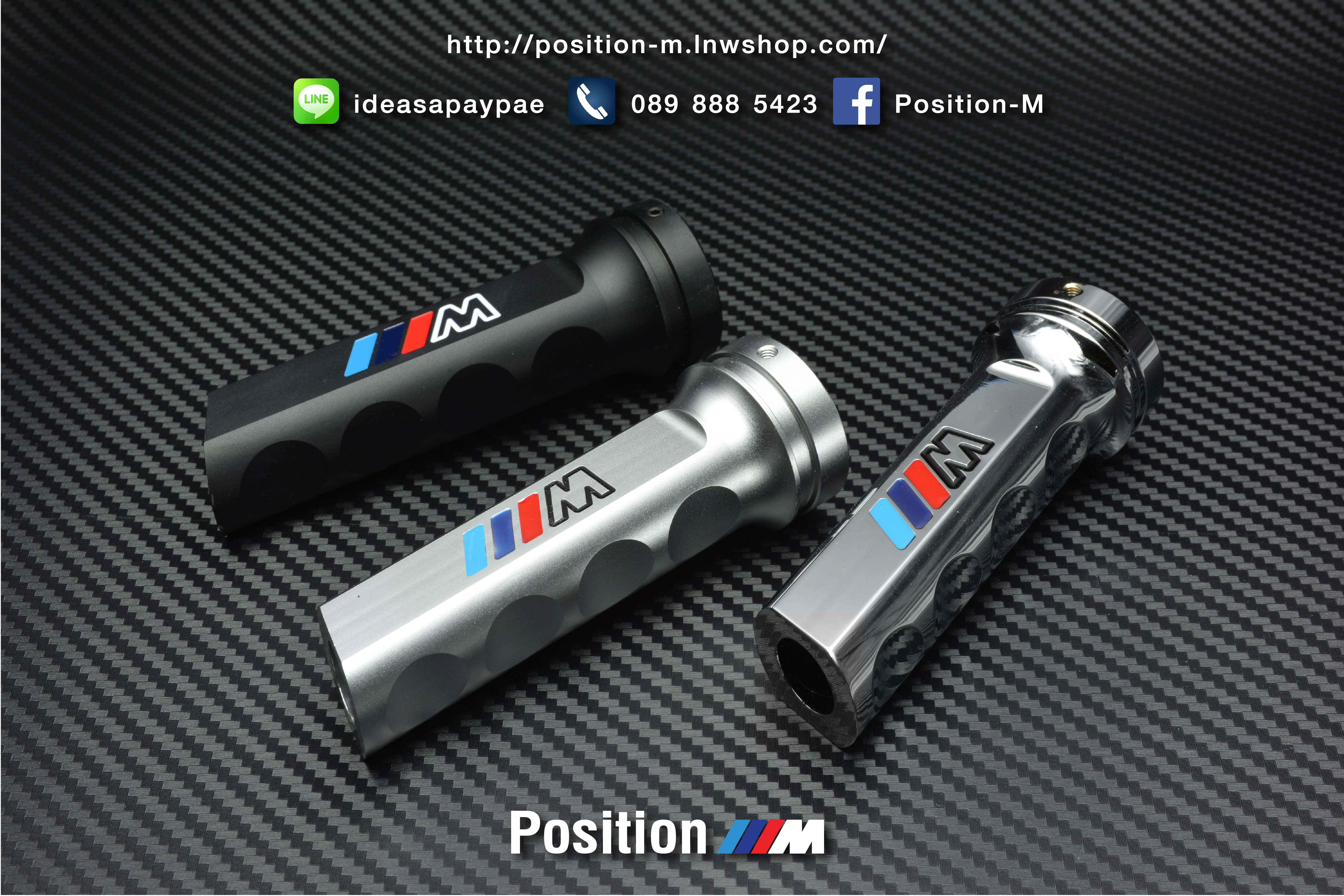 ปลอกเบรคมือ ///M