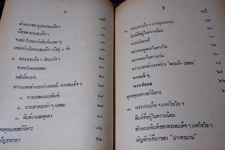 ปฏิมากรรม พระเครื่องเเห่งประเทศไทย โดย มรกต ปกเเข็ง ปี 2515
