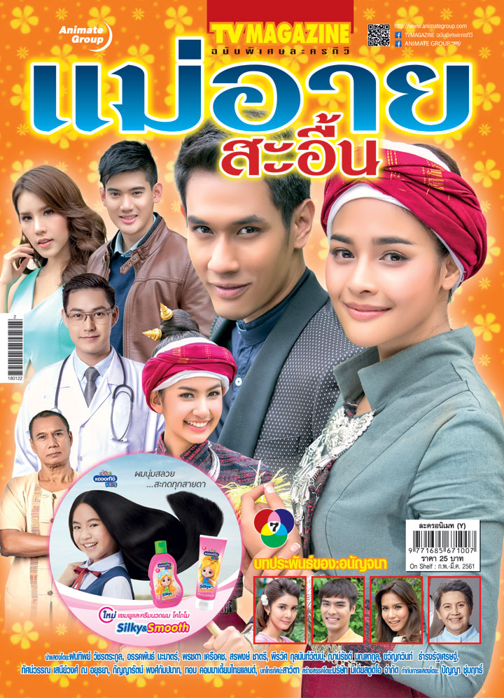 แม่อายสะอื้น