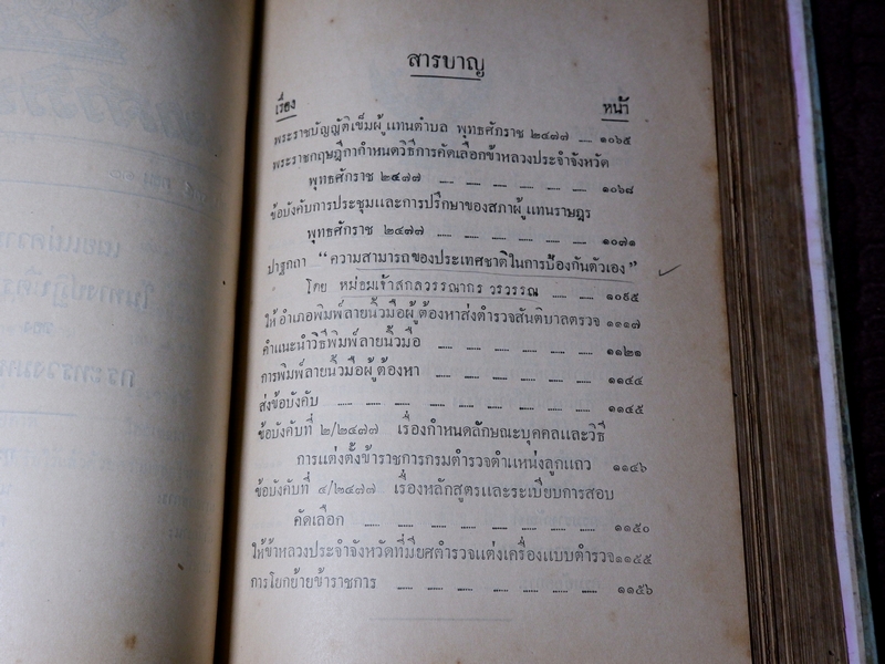 เทศาภิบาล เล่ม 34 ของกระทรวงมหาดไทย ปกเเข็ง 1581 หน้า ปี 2477 (Pre-Order สอบถาม)