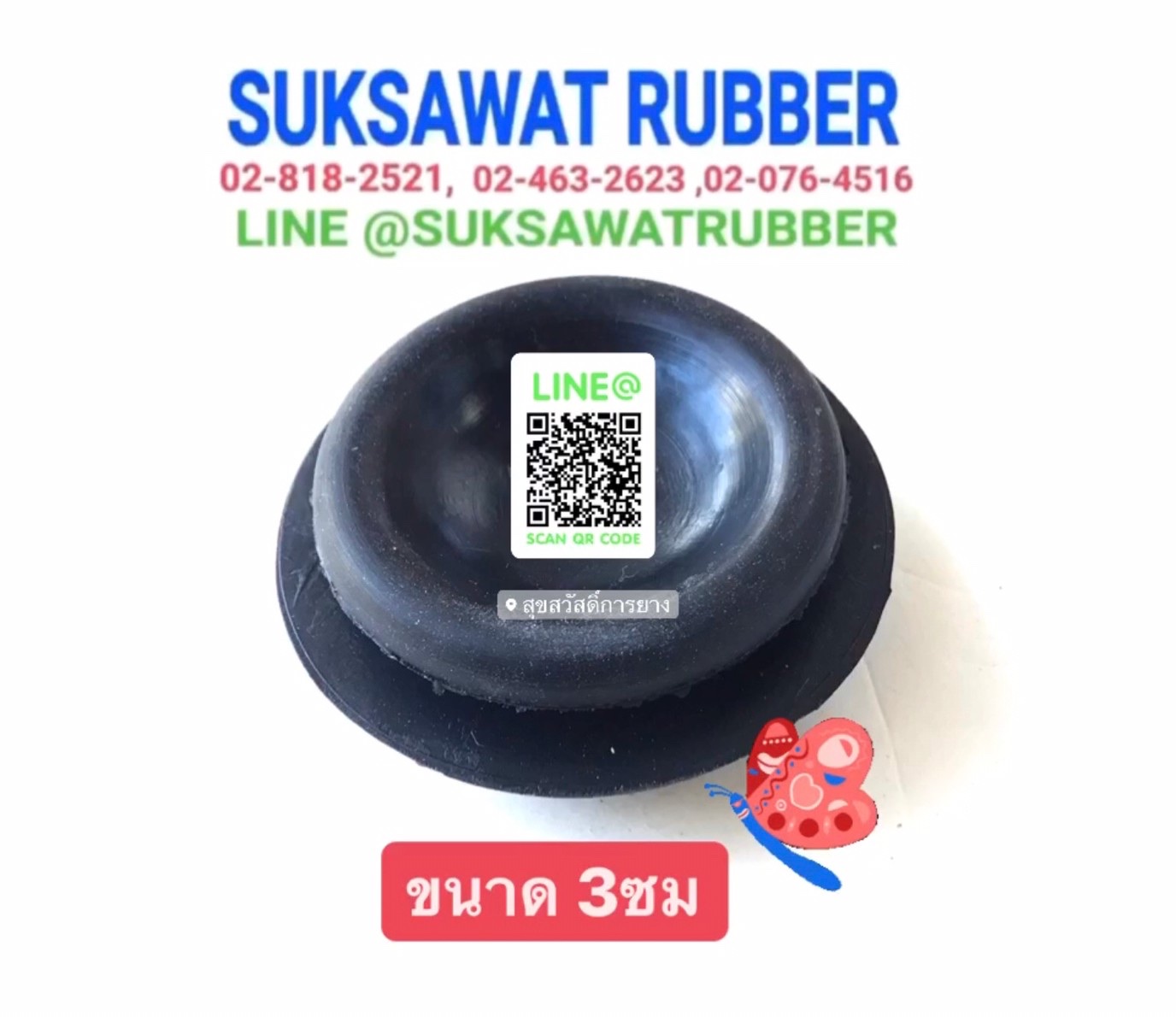 ลูกยางกันบาด ยางตู้ไฟ