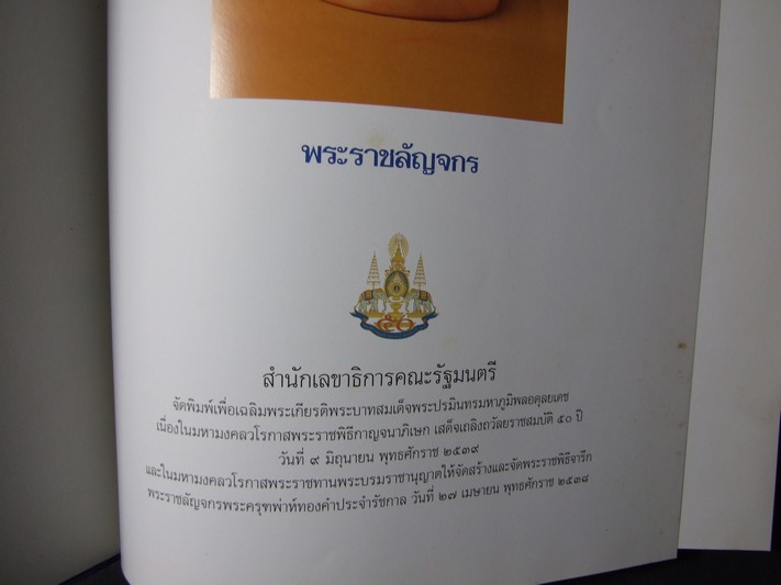 พระราชลัญจกร ปกแข็ง 200 หน้า พิมพ์จำนวน 1000 เล่ม ปี 2538