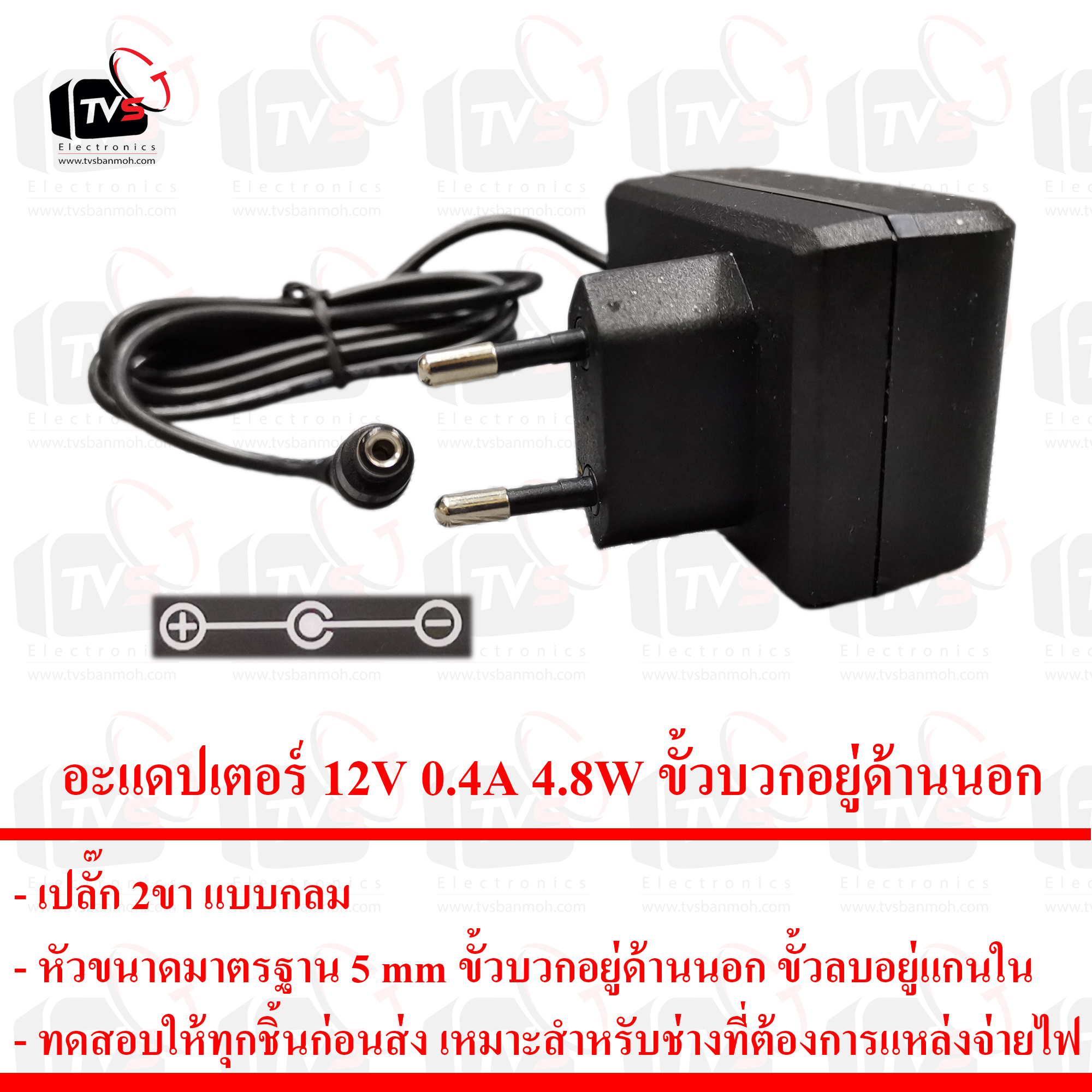 tc electronic อะแดปเตอร์ 12V 0.4A 4.8W SA106G-12GS หัวขนาดมาตรฐาน 5 mm บวกนอก