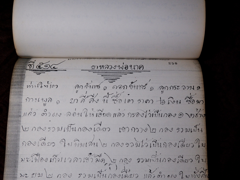 ตำรายาไทยเเผนโบราณ เขียนด้วยลายมือ เล่ม 1 ของ ลพ.อินทร์ เเละ พระอาจารย์นิยม วัดเขาตะเครา จ.เพชรบุรี (Pre-Order สอบถาม)