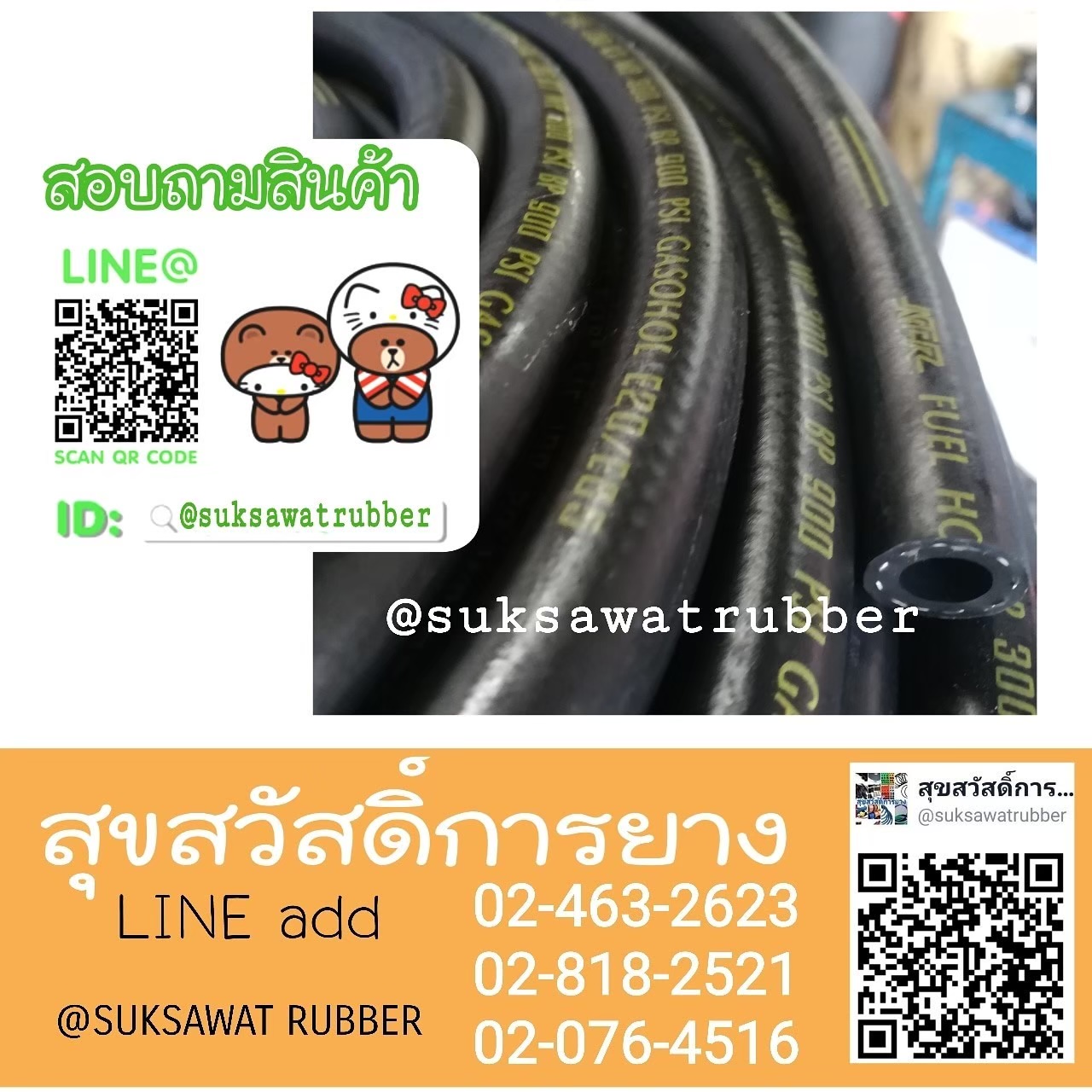สายน้ำมัน FUEL OIL HOSE SAE J30 R7
