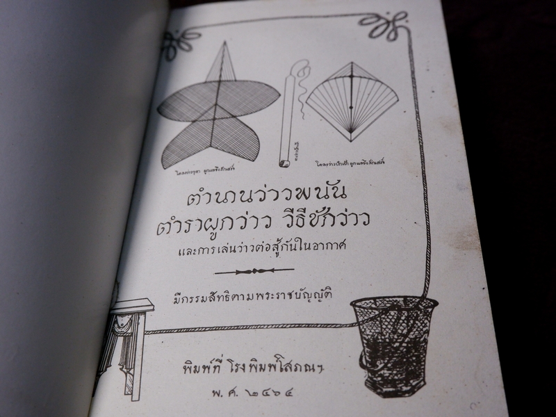 ตำนานว่าวพนัน ตำราผูกว่าว วิธีชักว่าว และการเล่นว่าวต่อสู้กันในอากาศ