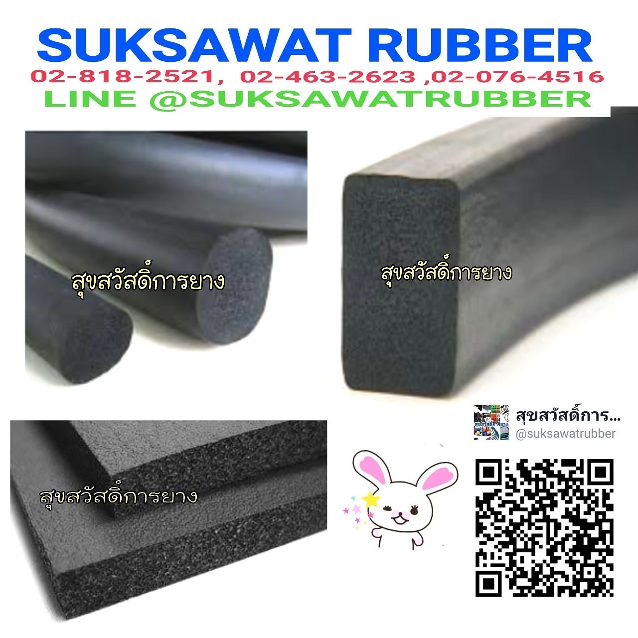 ยางฟองน้ำ