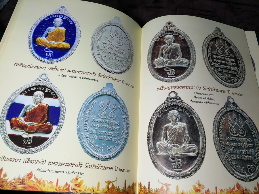 พระยอดนิยม ภาคอีสาน โดย นิยสารมรดกพระเครื่อง ปกเเข็ง 372 หน้า พิมพ์เเรก ปี 2547