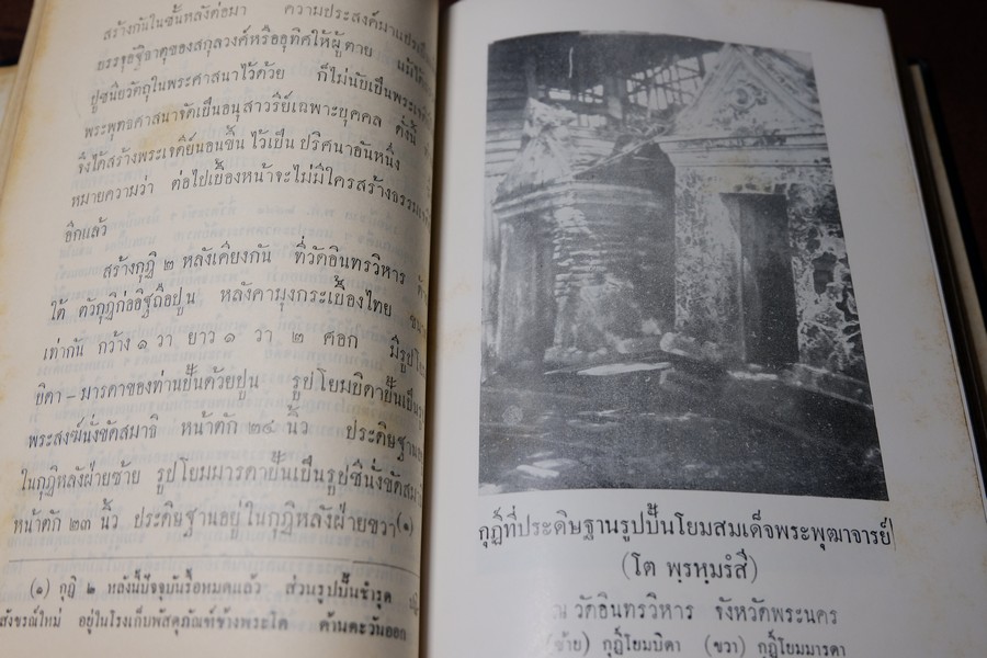 ประวัติ สมเด็จพระพุฒาจารย์ โต พรหมรังสี โดย พระครูกัลยาณานุกูล ปกแข็ง หนา 500 กว่าหน้า ปี 2510 (สอบถาม)
