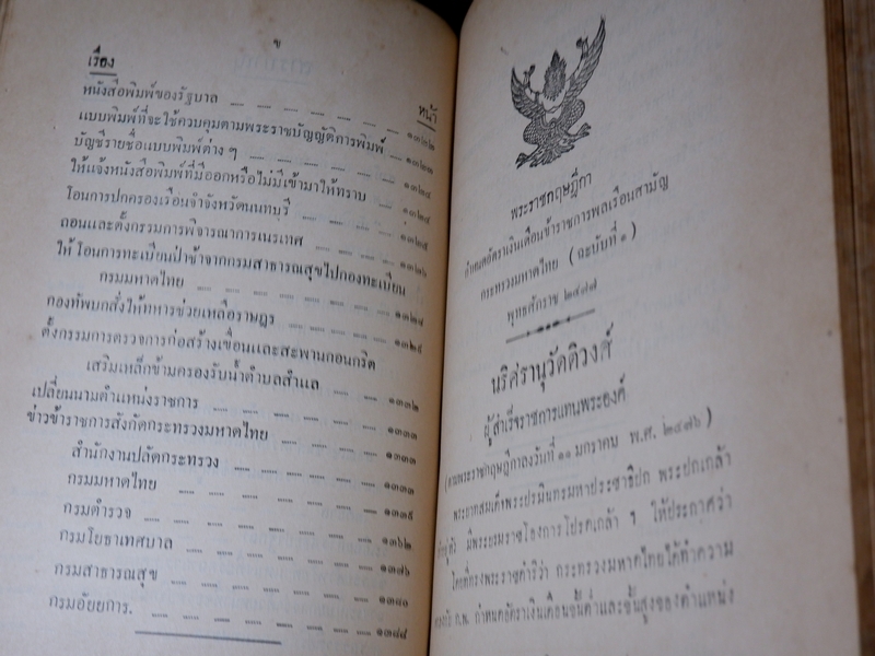 เทศาภิบาล เล่ม 34 ของกระทรวงมหาดไทย ปกเเข็ง 1581 หน้า ปี 2477 (Pre-Order สอบถาม)